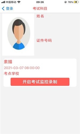 智能云监考app安卓版