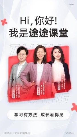 途途课堂app软件