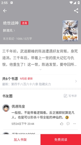 点点阅读官方版