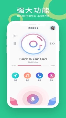 小云助手蓝牙音箱APP