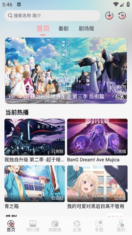 trani追番