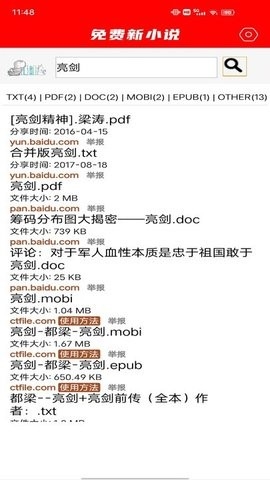 免费新小说