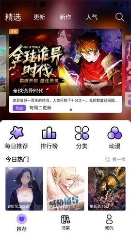 漫趣漫画无广告版