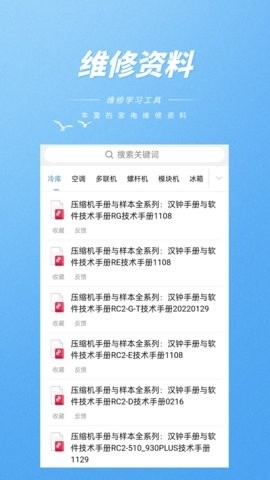 家电维修助手app官方版