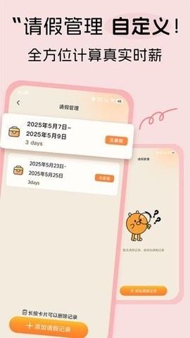 牛马时钟APP