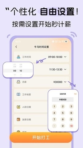 牛马时钟APP