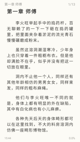燎原小说