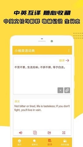 小柚英语词典