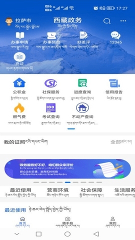 西藏政务官方版