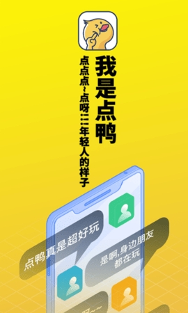 点鸭2025最新版