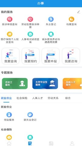 四川e社保2025最新版(四川人社)