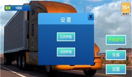 卡车城市大亨