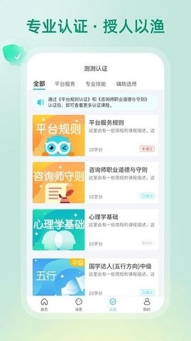 测测达人免费版