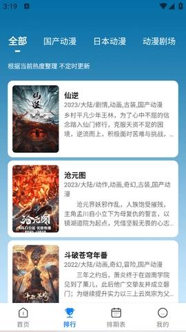 漫漫国