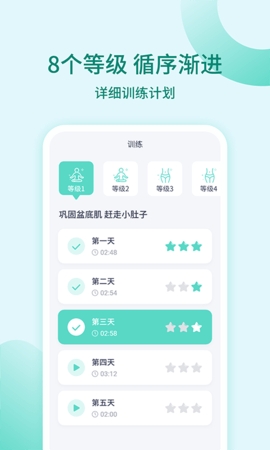 凯格尔训练官方版