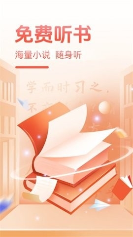 必听免费小说