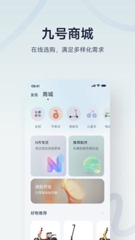 九号出行6.6.8版本