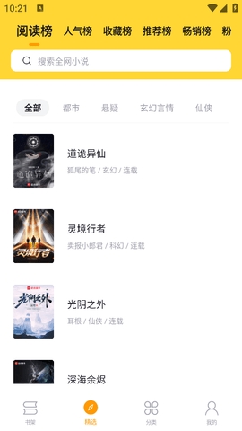 锤子小说app