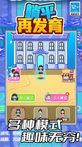 躺平再发育
