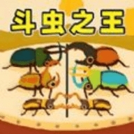 虫王争霸赛