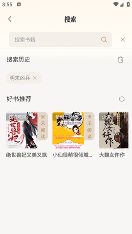 米禾阅读最新版