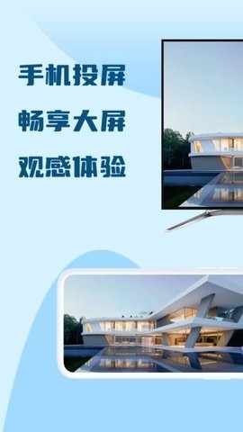 极光投屏助手