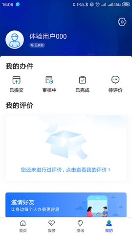雄安智慧社保最新版