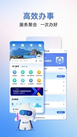 临沂智慧人社2024最新版(爱山东)