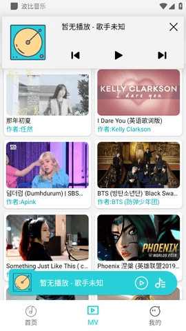 波比音乐APP