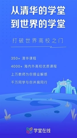 学堂在线官方版