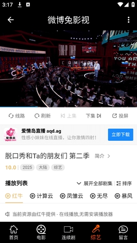 微博兔影视最新版