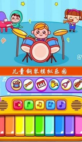 儿童钢琴模拟器