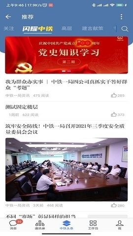 中铁e通手机版