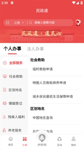 民政通app