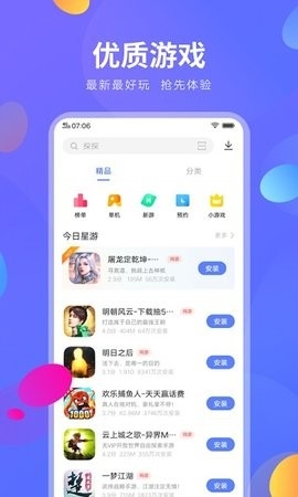 vivo应用商店app