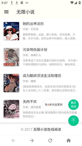 无限小说