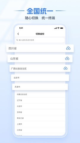 浙江税务2025最新版(电子税务局)