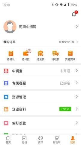 中钢网免费版