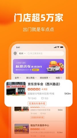 车点点2025最新版