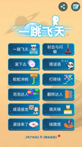 一跳飞天