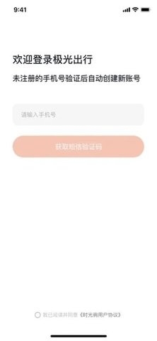 极光出行2025最新版