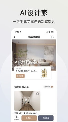 智爱家2025最新版