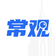 常观官方版