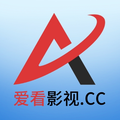 爱看