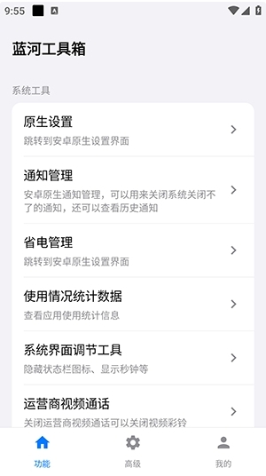 蓝河工具箱