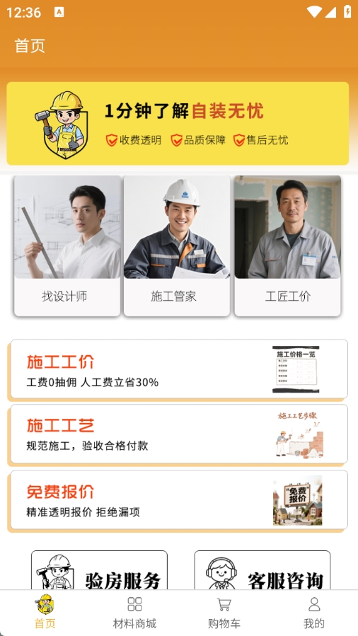 自装无忧