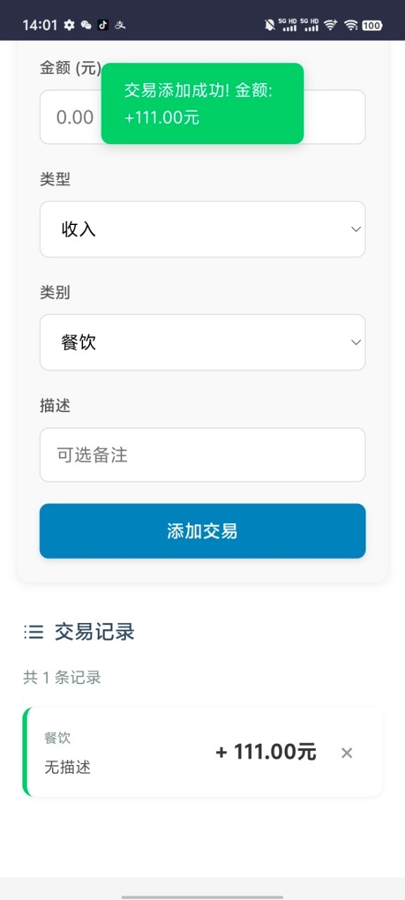 Az记账