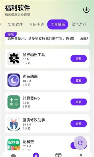 海豚软件库