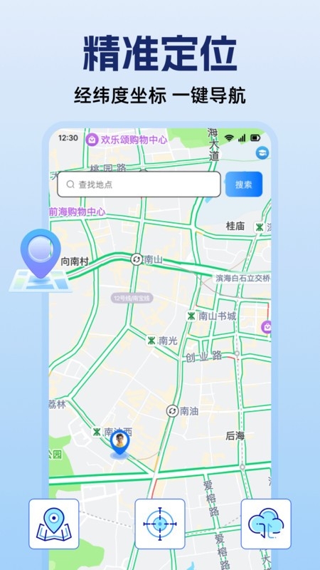 畅行实时卫星导航