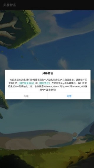 风暴物语
